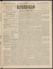 ԱՐՁԱԳԱՆՔ, 1893, Տասնեւերկուերորդ տարի, Թիւ 66 (Ուրբաթ, 11 Յունիսի (23)