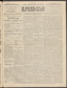 ԱՐՁԱԳԱՆՔ, 1893, Տասնեւերկուերորդ տարի, Թիւ 67 (Կիրակի, 13 Յունիսի (25)