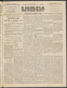 ԱՐՁԱԳԱՆՔ, 1893, Տասնեւերկուերորդ տարի, Թիւ 68 (Չորեքշաբթի, 16 Յունիսի (28)