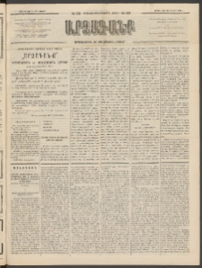ԱՐՁԱԳԱՆՔ, 1893, Տասնեւերկուերորդ տարի, Թիւ 69 (Ուրբաթ, 18 Յունիսի (30)