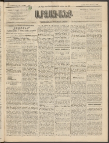 ԱՐՁԱԳԱՆՔ, 1893, Տասնեւերկուերորդ տարի, Թիւ 72 (Ուրբաթ, 25 Յունիսի (7 Յուլ.)