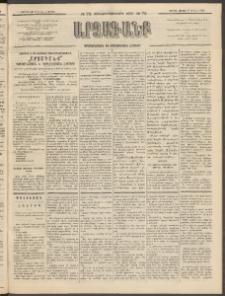 ԱՐՁԱԳԱՆՔ, 1893, Տասնեւերկուերորդ տարի, Թիւ 73 (Կիրակի, 27 Յունիսի (9 Յուլ.)