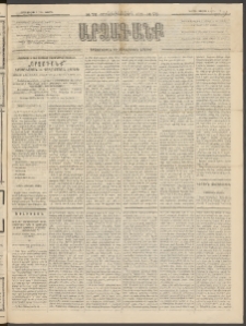 ԱՐՁԱԳԱՆՔ, 1893, Տասնեւերկուերորդ տարի, Թիւ 76 (Կիրակի, 4 Յուլիսի (16)