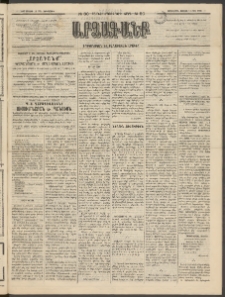 ԱՐՁԱԳԱՆՔ, 1893, Տասնեւերկուերորդ տարի, Թիւ 80 (Չորեքշաբթի, 14 Յուլիսի (26)