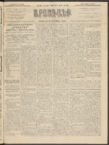ԱՐՁԱԳԱՆՔ, 1893, Տասնեւերկուերորդ տարի, Թիւ 81 (Ուրբաթ, 16 Յուլիսի (28)