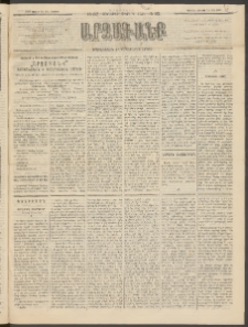 ԱՐՁԱԳԱՆՔ, 1893, Տասնեւերկուերորդ տարի, Թիւ 82 (Կիրակի, 18 Յուլիսի (30)