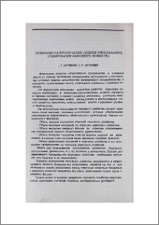 Экономико-математические модели оптимального планирования народного хозяйства
