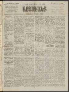 ԱՐՁԱԳԱՆՔ, 1893, Տասնեւերկուերորդ տարի, Թիւ 83 (Չորեքշաբթի, 21 Յուլիսի (2 Օգոստ.)