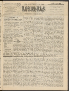 ԱՐՁԱԳԱՆՔ, 1893, Տասնեւերկուերորդ տարի, Թիւ 84 (Ուրբաթ, 23 Յուլիսի (4 Օգոստ.)
