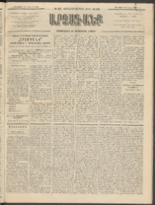 ԱՐՁԱԳԱՆՔ, 1893, Տասնեւերկուերորդ տարի, Թիւ 85 (Կիրակի, 25 Յուլիսի (6 Օգոստ.)