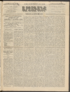 ԱՐՁԱԳԱՆՔ, 1893, Տասնեւերկուերորդ տարի, Թիւ 86 (Չորեքշաբթի, 28 Յուլիսի (9 Օգոստ.)