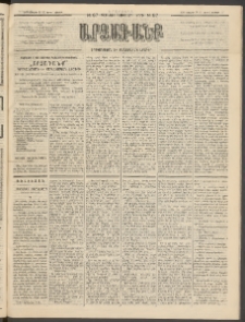 ԱՐՁԱԳԱՆՔ, 1893, Տասնեւերկուերորդ տարի, Թիւ 87 (Ուրբաթ, 30 Յուլիսի (11 Օգոստ.)
