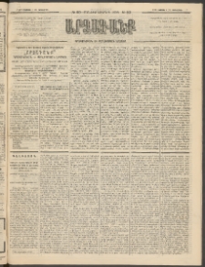 ԱՐՁԱԳԱՆՔ, 1893, Տասնեւերկուերորդ տարի, Թիւ 89 (Չորեքշաբթի, 4 Օգոստոսի (16)