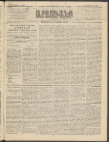 ԱՐՁԱԳԱՆՔ, 1893, Տասնեւերկուերորդ տարի, Թիւ 90 (Ուրբաթ, 6 Օգոստոսի (18)
