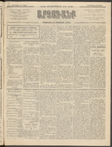 ԱՐՁԱԳԱՆՔ, 1893, Տասնեւերկուերորդ տարի, Թիւ 91 (Կիրակի, 8 Օգոստոսի (20)