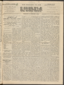 ԱՐՁԱԳԱՆՔ, 1893, Տասնեւերկուերորդ տարի, Թիւ 92 (Չորեքշաբթի, 11 Օգոստոսի (23)