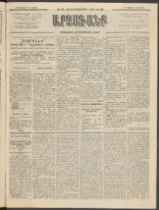 ԱՐՁԱԳԱՆՔ, 1893, Տասնեւերկուերորդ տարի, Թիւ 93 (Ուրբաթ, 13 Օգոստոսի (25)