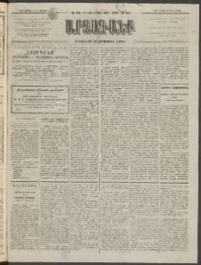 ԱՐՁԱԳԱՆՔ, 1893, Տասնեւերկուերորդ տարի, Թիւ 94 (Կիրակի, 15 Օգոստոսի (27)