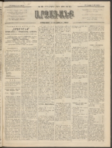 ԱՐՁԱԳԱՆՔ, 1893, Տասնեւերկուերորդ տարի, Թիւ 95 (Կիրակի, 18 Օգոստոսի (30)