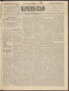 ԱՐՁԱԳԱՆՔ, 1893, Տասնեւերկուերորդ տարի, Թիւ 96 (Ուրբաթ, 20 Օգոստոսի (2 Սեպտ.)