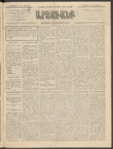ԱՐՁԱԳԱՆՔ, 1893, Տասնեւերկուերորդ տարի, Թիւ 98 (Չորեքշաբթի, 25 Օգոստոսի (7 Սեպտ.)