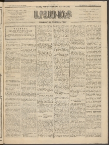 ԱՐՁԱԳԱՆՔ, 1893, Տասնեւերկուերորդ տարի, Թիւ 101 (Չորեքշաբթի, 1 Սեպտեմբերի (14)