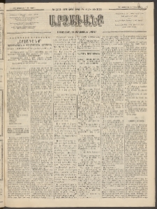 ԱՐՁԱԳԱՆՔ, 1893, Տասնեւերկուերորդ տարի, Թիւ 103 (Կիրակի, 5 Սեպտեմբերի (17)