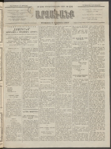 ԱՐՁԱԳԱՆՔ, 1893, Տասնեւերկուերորդ տարի, Թիւ 104 (Չորեքշաբթի, 8 Սեպտեմբերի (20)