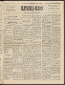 ԱՐՁԱԳԱՆՔ, 1893, Տասնեւերկուերորդ տարի, Թիւ 105 (Ուրբաթ, 10 Սեպտեմբերի (22)