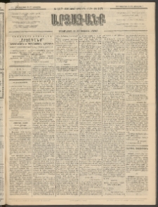 ԱՐՁԱԳԱՆՔ, 1893, Տասնեւերկուերորդ տարի, Թիւ 107 (Չորեքշաբթի, 15 Սեպտեմբերի (27)