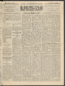 ԱՐՁԱԳԱՆՔ, 1893, Տասնեւերկուերորդ տարի, Թիւ 108 (Ուրբաթ, 17 Սեպտեմբերի (29)