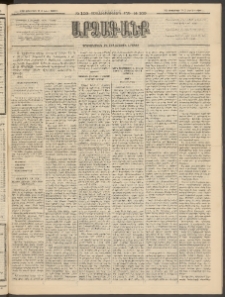 ԱՐՁԱԳԱՆՔ, 1893, Տասնեւերկուերորդ տարի, Թիւ 109 (Կիրակի, 19 Սեպտեմբերի (1 Հոկտ.)