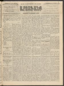 ԱՐՁԱԳԱՆՔ, 1893, Տասնեւերկուերորդ տարի, Թիւ 110 (Չորեքշաբթի, 22 Սեպտեմբերի (4 Հոկտ.)