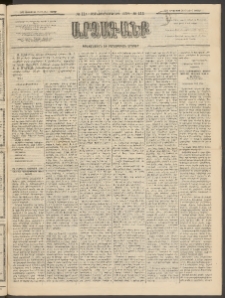 ԱՐՁԱԳԱՆՔ, 1893, Տասնեւերկուերորդ տարի, Թիւ 111 (Ուրբաթ, 24 Սեպտեմբերի (6 Հոկտ.)
