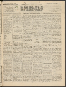 ԱՐՁԱԳԱՆՔ, 1893, Տասնեւերկուերորդ տարի, Թիւ 112 (Կիրակի, 26 Սեպտեմբերի (8 Հոկտ.)