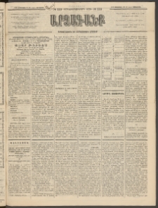 ԱՐՁԱԳԱՆՔ, 1893, Տասնեւերկուերորդ տարի, Թիւ 113 (Չորեքշաբթի, 29 Սեպտեմբերի (11 Հոկտ.)