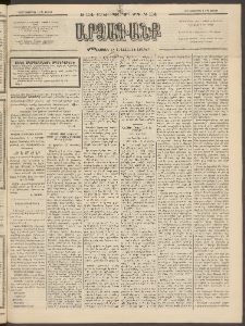 ԱՐՁԱԳԱՆՔ, 1893, Տասնեւերկուերորդ տարի, Թիւ 114 (Ուրբաթ, 1 Հոկտեմբերի (13)