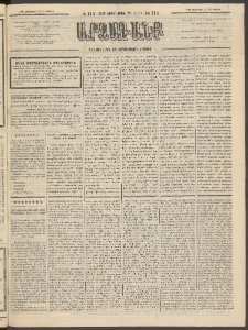 ԱՐՁԱԳԱՆՔ, 1893, Տասնեւերկուերորդ տարի, Թիւ 115 (Կիրակի, 3 Հոկտեմբերի (15)