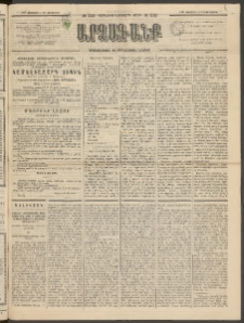 ԱՐՁԱԳԱՆՔ, 1893, Տասնեւերկուերորդ տարի, Թիւ 116 (Չորեքշաբթի, 6 Հոկտեմբերի (17)