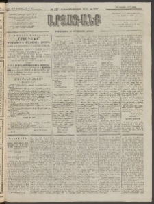 ԱՐՁԱԳԱՆՔ, 1893, Տասնեւերկուերորդ տարի, Թիւ 117 (Ուրբաթ, 8 Հոկտեմբերի (20)