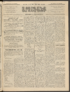 ԱՐՁԱԳԱՆՔ, 1893, Տասնեւերկուերորդ տարի, Թիւ 119 (Չորեքշաբթի, 13 Հոկտեմբերի (25)