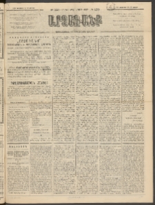 ԱՐՁԱԳԱՆՔ, 1893, Տասնեւերկուերորդ տարի, Թիւ 120 (Ուրբաթ, 15 Հոկտեմբերի (27)