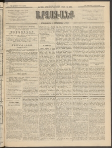 ԱՐՁԱԳԱՆՔ, 1893, Տասնեւերկուերորդ տարի, Թիւ 121 (Կիրակի, 17 Հոկտեմբերի (29)
