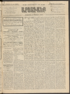 ԱՐՁԱԳԱՆՔ, 1893, Տասնեւերկուերորդ տարի, Թիւ 122 (Չորեքշաբթի, 20 Հոկտեմբերի (1 Նոյեմ.)