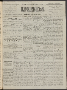 ԱՐՁԱԳԱՆՔ, 1893, Տասնեւերկուերորդ տարի, Թիւ 124 (Կիրակի, 24 Հոկտեմբերի (5 Նոյեմ.)