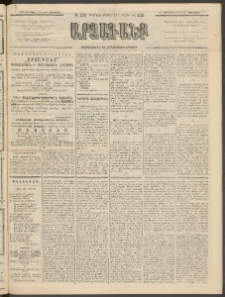 ԱՐՁԱԳԱՆՔ, 1893, Տասնեւերկուերորդ տարի, Թիւ 125 (Չորեքշաբթի, 27 Հոկտեմբերի (8 Նոյեմ.)
