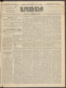 ԱՐՁԱԳԱՆՔ, 1893, Տասնեւերկուերորդ տարի, Թիւ 126 (Ուրբաթ, 29 Հոկտեմբերի (10 Նոյեմ.)
