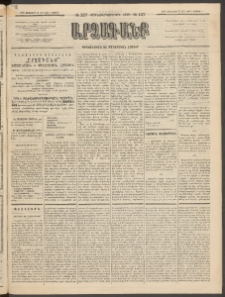 ԱՐՁԱԳԱՆՔ, 1893, Տասնեւերկուերորդ տարի, Թիւ 127 (Կիրակի, 31 Հոկտեմբերի (12 Նոյեմ.)