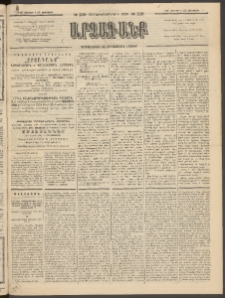 ԱՐՁԱԳԱՆՔ, 1893, Տասնեւերկուերորդ տարի, Թիւ 128 (Չորեքշաբթի, 3 Նոյեմբերի (13)