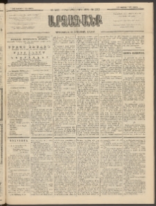 ԱՐՁԱԳԱՆՔ, 1893, Տասնեւերկուերորդ տարի, Թիւ 130 (Կիրակի, 7 Նոյեմբերի (19)